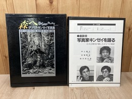 森へ　ダリウス・キンゼイ写真集