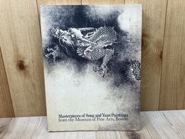 ボストン美術館の至宝　中国宋・元画名品展　図録