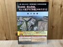木付城 藩主御殿、そして城下町「杵築」のはじまり　展示図録