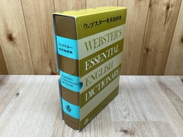 ウェブスター英英和辞典