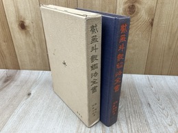 紫薇斗数推命術