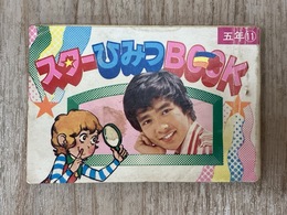 スターひみつBOOK　小学五年生11月号ふろく