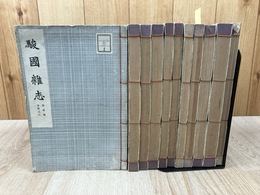 駿国雑志 全11冊揃【1巻 第49巻8冊+附図3冊】