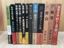 安部公房　初版本　計12冊【書き下ろし新潮劇場4冊他】