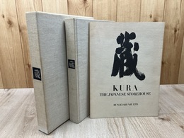 蔵　暮らしを守る　東京海上創業100周年記念出版