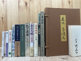 辻留　辻嘉一　計13点【2冊署名有り】/名品 茶懐石・豆腐料理他
