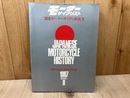 モーターサイクリスト臨時増刊　国産モーターサイクス戦後史