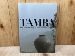 図録　やきもののふるさと　丹波　名品でたどる800年のあゆみ