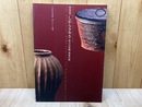 特別展　しがらきやき　直方の茶陶　春斎の壺