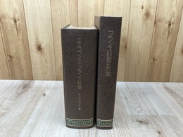 エスコフィエ・フランス料理+フランス料理名作選【西洋料理技術選集】