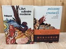現代フランス料理全書+現代魚介料理全書