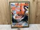 村上信夫の挽き肉料理　暮しの設計143