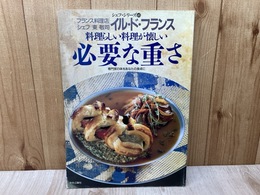 イル・ド・フランス　東敬司の料理らしい料理が懐しい　必要な重さ　シェフ・シリーズ40