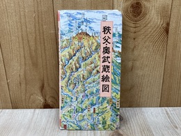 秩父・奥武蔵絵図