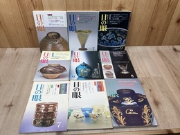 目の眼　ガラス記事有り計9冊【江戸ガラス真贋論争 計4冊/切子　他】