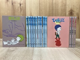 聖凡人伝 全10巻+ひるあんどん 全4巻【奇想天外文庫】