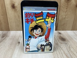 釣りキチ三平 65巻（初版）