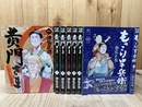 黄門さま 助さんの憂鬱　全6巻+もっこり半兵衛 1.2巻の2冊