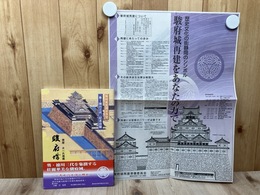 駿府城 平成の天守よ甦れ【駿府城再建準備委員会】　　