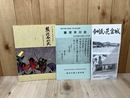 駿河今川氏【志太地域の史跡と古文書】+1(今川氏と花倉城）