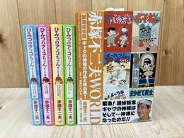 ひみつのアッコちゃん オリジナル版 全4巻揃+赤塚不二夫WORLD 緊急追悼版