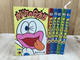 オバケのQ太郎 全6巻揃【1冊乱丁本/てんとう虫コミックス】