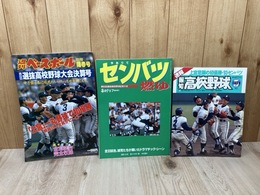 第65回 選抜高校野球大会決算号+2(報知高校野球/毎日グラフ臨時増刊）