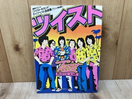 ツイスト・セカンド＆ライブベスト全曲集　燃えろいい女ほか　ピアノ・サンデー