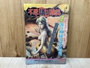 不思議な雑誌　1963年11月号　特集・海の神秘と怪奇特集