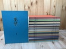 古筆学研究所 水茎 全30冊揃