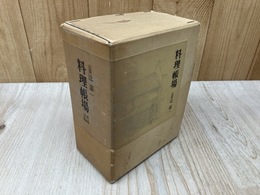 料理帳場　献立帳/仕入帳/大福帳