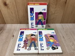 建師ケン作　全3巻