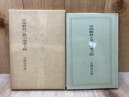 学徒動員と豊川海軍工廠