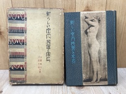 新しい室内装置と家具