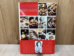 お料理はお好き　入江麻木の家庭料理