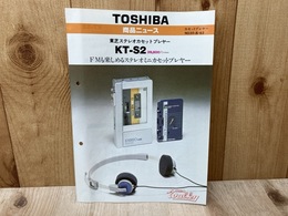 当時物チラシ/　TOSHIBA商品ニュース　東芝ステレオカセットプレヤー　KT-S2