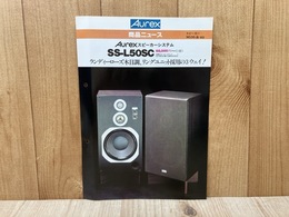当時物チラシ/　Aurex　商品ニュース　スピーカーシステム　SS-L50SC