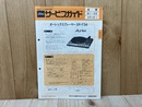 当時物/　東芝サービスガイド　オーレックスプレーヤー　SR-F34