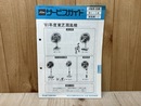 当時物　東芝サービスガイド　’81年度東芝扇風機