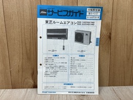 当時物　東芝サービスガイド　ルームエアコン　RAS-185YKD/YAD・RAS-225YKD/YAD