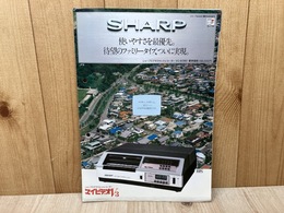 当時物カタログ/　SHARP　マイビデオV3　ビデオカセットレコーダー
