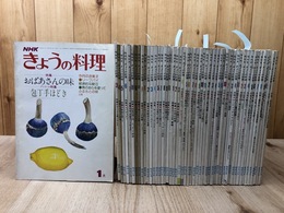 NHK きょうの料理 51冊【昭和51～57年内不揃】