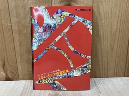 アダルトライトノベル書影集1　ナポレオン文庫書影集　（盛林堂ミステリアス文庫）