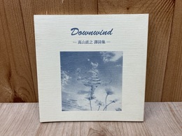 Downwind　高山直之譯詩集　（盛林堂ミステリアス文庫）
