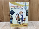 見知らぬ知人　単行本未収録作品集