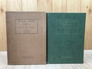 原色　朝鮮の蝶類【昭和9年】