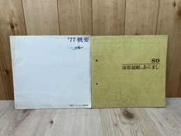 蒲郡モーターボート競走場 77概要+蒲郡競艇のあらまし 80