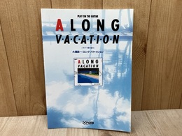 ギター弾き語り　大滝詠一　「ロング・バケイション」