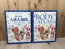 絵でみる人体大地図【日文/英文】の計2冊/ピクチャーアトラスシリーズ
