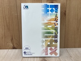 聞こえない音の世界　超音波ハンドブック（第1版）　本多電子株式会社50周年記念誌